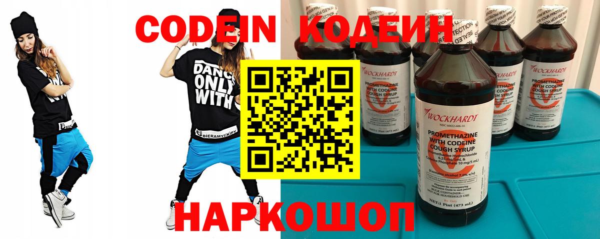 Лыткарино  Кодеин Purple Drank  Вход с VPN 