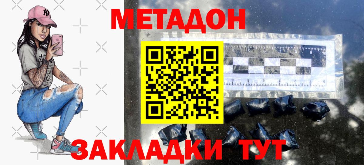 Метадон белоснежный Лыткарино