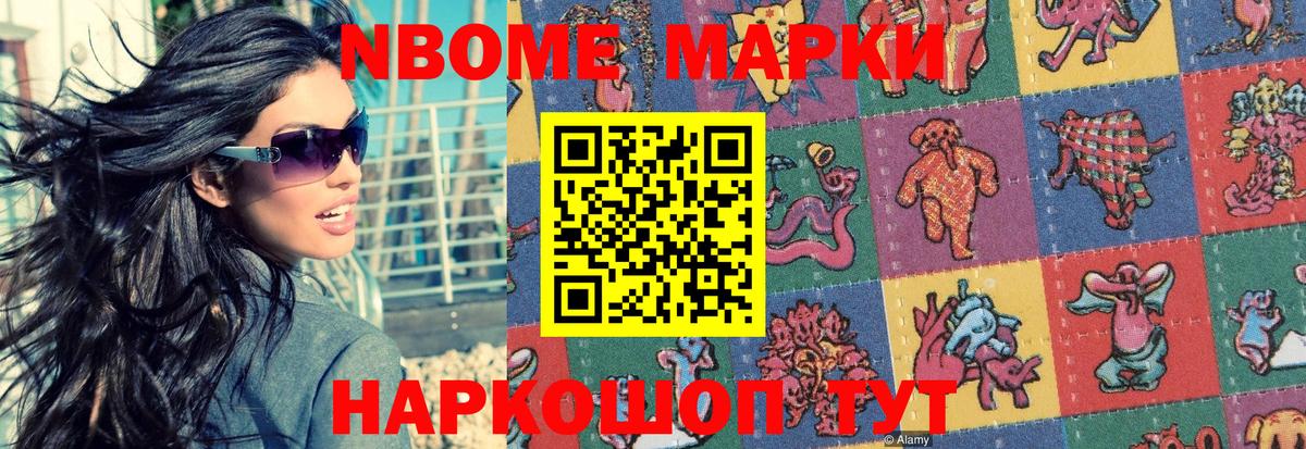Марки 25I-NBOMe 1500мкг Лыткарино